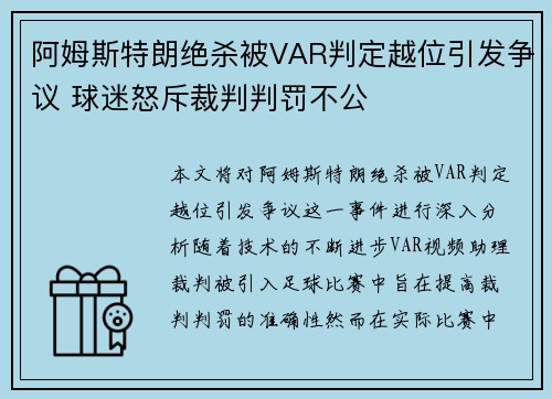 阿姆斯特朗绝杀被VAR判定越位引发争议 球迷怒斥裁判判罚不公 阿姆斯特朗绝杀被VAR判定越位引发争议 球迷怒斥裁判判罚不公