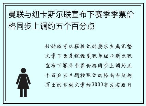 曼联与纽卡斯尔联宣布下赛季季票价格同步上调约五个百分点